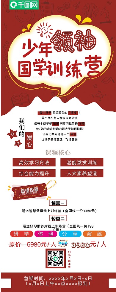 红色国学训练营宣传展架