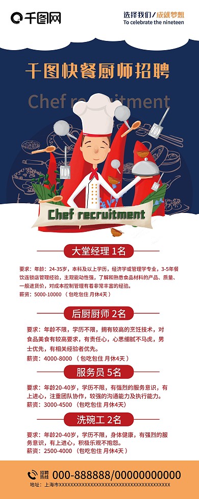 厨师招聘易拉宝X展架