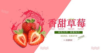 香甜草莓水果生鲜banner