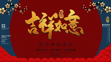 鼠年拜年展板促销展板室外海报