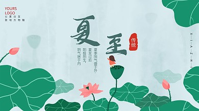 原创插画绿色夏至横版海报节气展板