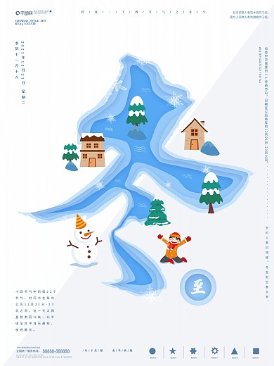 原创简约冬至字体海报