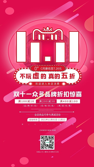 双十一促销宣传海报设计