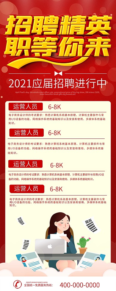 简约招聘精英x展架易拉宝