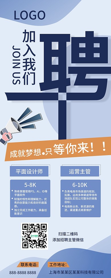 互联网公司招聘展架