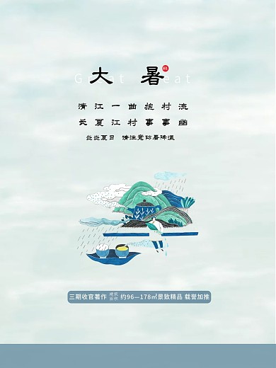 大暑节气图地产微信背景