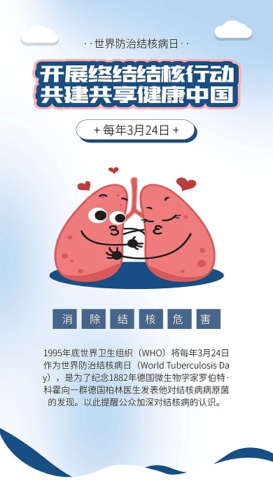世界防治结核病日肺结核肺部插画医疗