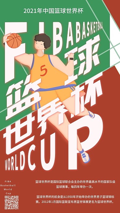 篮球世界杯红色篮球场打篮球手机用图