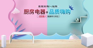 首焦家电电器psd活动优惠活动
