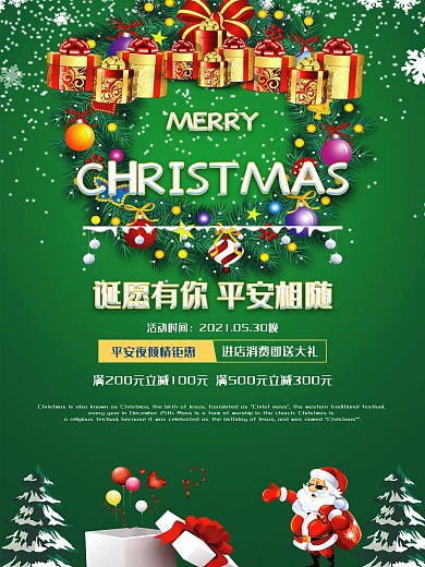 诞愿有你平安相随圣诞节平安夜蓝色海报设计