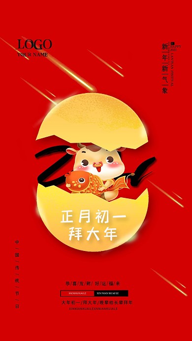 红色大气牛年创意新年海报
