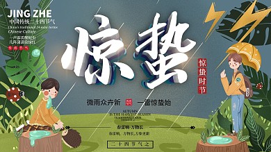 C4D二十四节气小清新绿植惊蛰展板