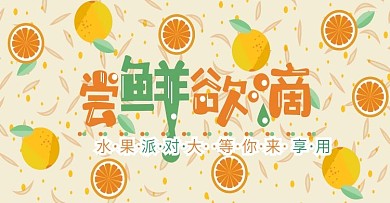 水果橘子橙子手绘清新banner