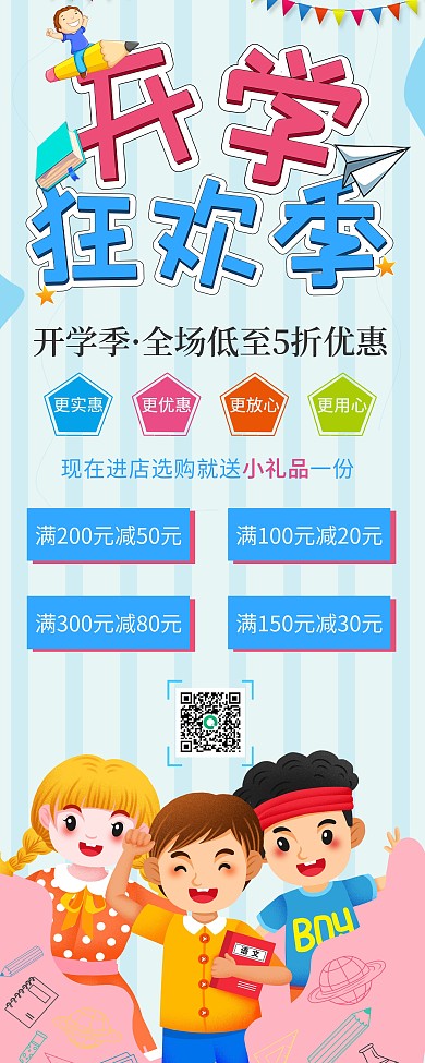 开学季文具店促销展架