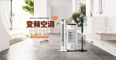 天猫夏凉节夏季促销banner电器海报