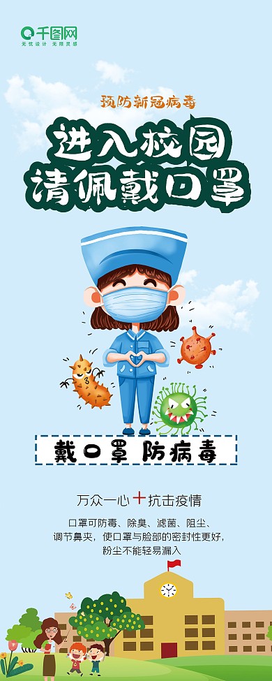 进入校园请佩戴口罩易拉宝展架