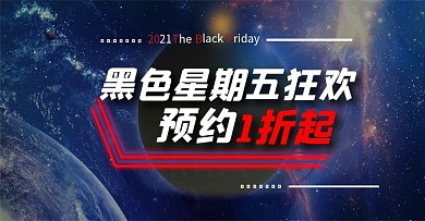 黑色星期五海报banner