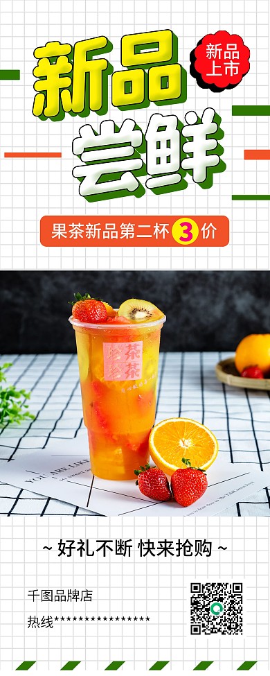 时尚简约果汁果茶促销易拉宝X展架