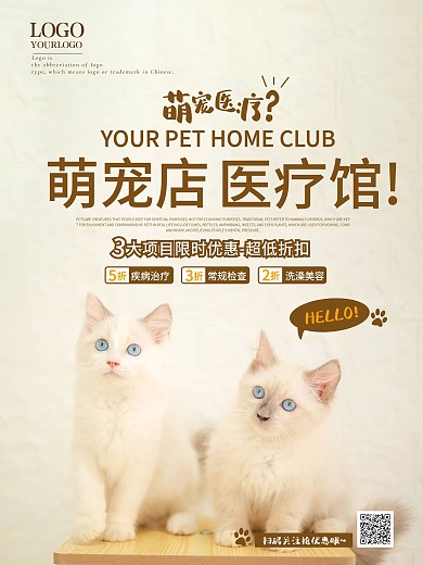 宠物医院宠物形象海报宠物店海报可爱宠物