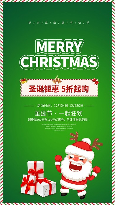 圣诞节简约活动促销手机海报