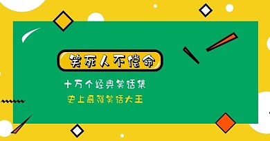 淘宝搞笑海报