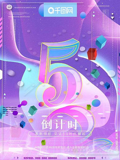 创意渐变数字5双十一倒计时促销海报设计