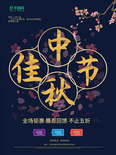 古典大气蓝金中秋佳节海报