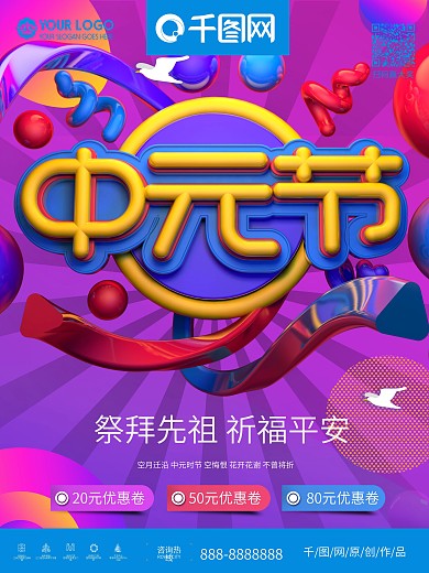 炫彩C4D风格中元节主题海报