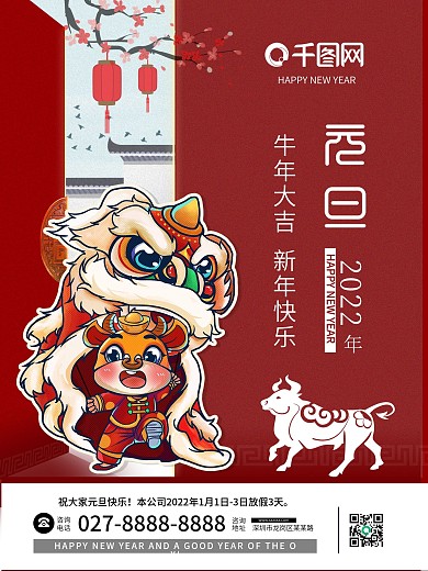 元旦快乐牛年大吉节日海报