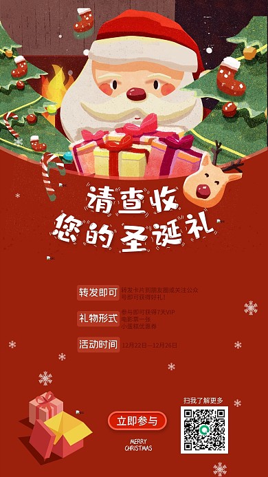 请查收您的圣诞礼