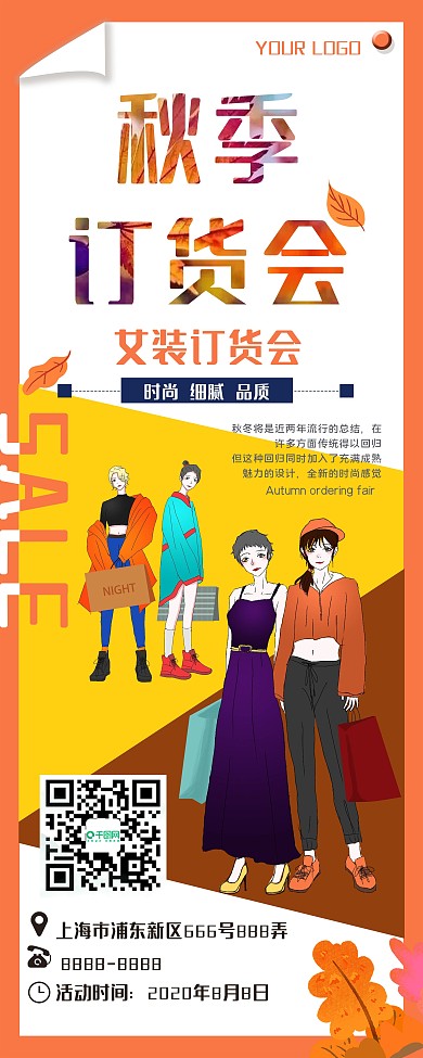 女装服饰秋季订货会易拉宝X展架