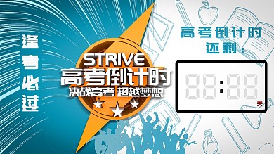 原创倒计时100展板