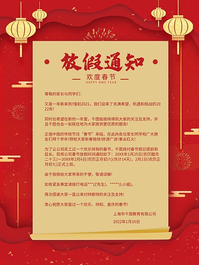 春节学校教育机构停课放假通知红色海报