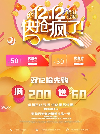 电商双十二活动抢先购海报