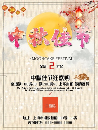 中秋节促销商场宣传月饼销售海报设计