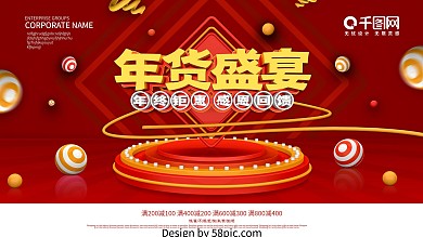 C4D立体字红色年货盛宴节日促销展板