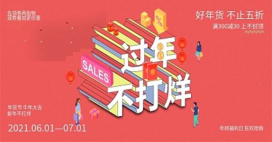 字体升维切面排列年货节过年不打烊海报