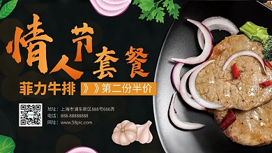 情人节牛排促销展板