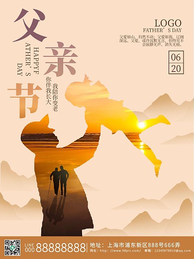 剪影风父亲节父爱如山感恩祝福节日海报