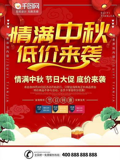 中秋海报图片