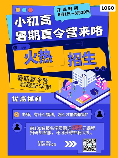 教育培训简约招生海报