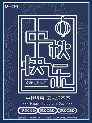 2018中秋节促销海报
