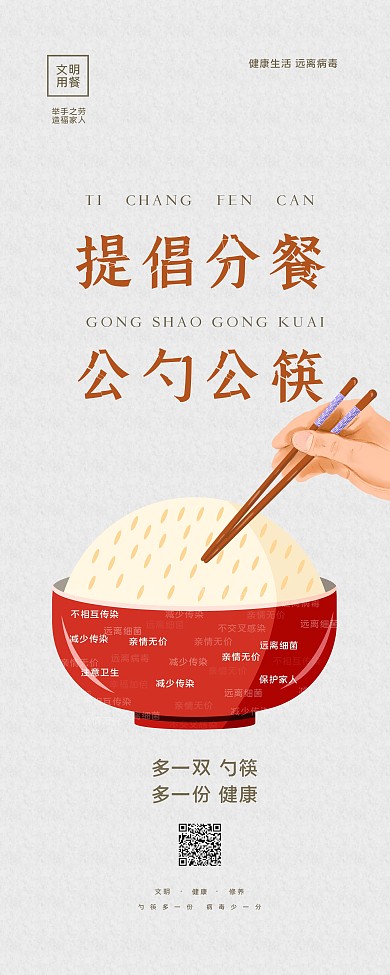 简约餐厅分餐倡议展架