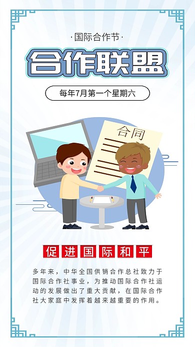国际合作节国际友谊商务人士握手插画