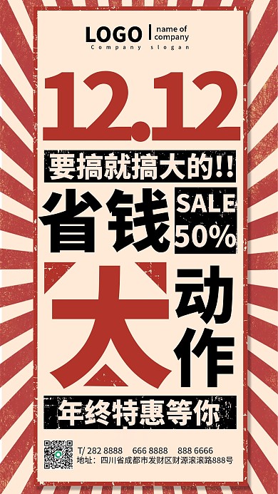 双12节日热点手机图