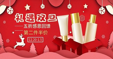 红色简约双旦礼遇季美妆护肤品促销海报