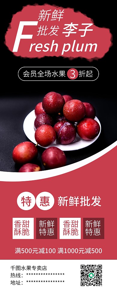 黑布李水果批发促销展架易拉宝