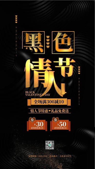 黑金黑色情人节手机用图