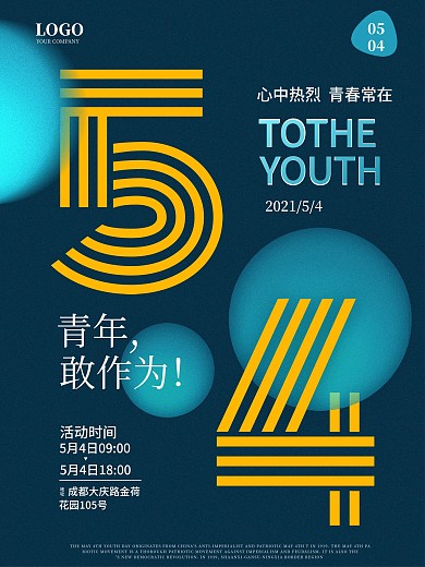 五四蓝色创意青年节奋斗宣传海报简约
