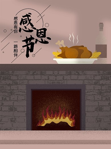 温馨感恩节壁炉原创插画海报
